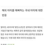 [방탄소년단] 해외 이삐들 넘나 예뿌당ㅠㅠㅠㅠㅠㅠ