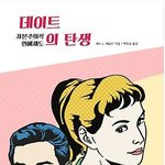 더치페이하지않는 데이트는 성매매