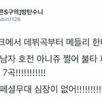 [방탄소년단] <b>잠시</b>만 이거 ㄹㅇ...?