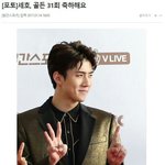 [EXO] 오늘 <b>세호</b> ㅈㄴ 잘생김
