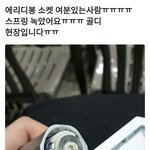 [EXO] 뉴리디 소켓 녹았다는애 <b>여분</b>구함ㅇㅇㅋㅋ
