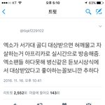 [EXO] 야 이새끼 혀깨물고 죽는거 구경 할 <b>일만</b> 남음