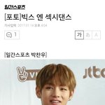 [댓글부탁해] 오늘자 얼굴이 너무 바뀐 빅스 엔 (까글 ㄴㄴ)