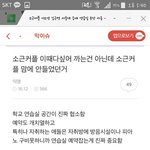 <b>소근</b>커플이 까이는 또다른이유