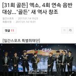 [EXO] 네2트 메인기사뜸 빨리베플<b>선점</b>
