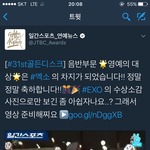 [EXO] 다시보는 영예의 대상 EXO