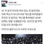 [시우민] 골든디스크 시우민 수상소감(감동주의)