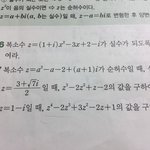 수1 복소수<b>천재</b>들 들어오세용