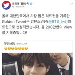 [방탄소년단] 올해의 골든 트윗 있짜나