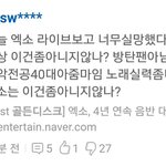 [EXO] 헐 아지매 왜그러<b>셩</b> 아무도 당신을 누구팬이라 하지않았는뎅