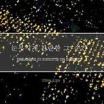 [인피니트] 오늘 <b>골디</b>갔다온 토긴데