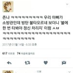 현재 논란이 되고있는 엑셀의 <b>트윗</b>