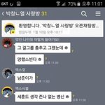 [EXO] 남연갤<b>단체톡</b>><