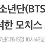 [방탄소년단] 기사 적으면서 덕질 하는듯한 <b>기자님</b>