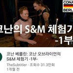 [19] 코난 sm플 체험기 개웃김ㅋㅋㅋ