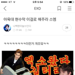 [EXO] ㅇ? ㅉㅃ에서 이거<b>올림</b>