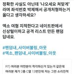 [EXO] 지적이 아니라 <b>비난</b>을했겠지,,