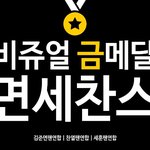 [세훈] 아육대 <b>현수막</b>이래