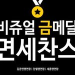 [EXO] 그러면차라리 면세찬부분에 <b>색칠</b>하든가