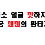 [EXO] 이고 <b>오때</b>ㅋㅋㅋㅋㅋㅋㅋㅋㅋ