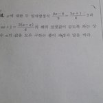 중1 수학 <b>일차</b>방정식 어케 풀어요ㅠㅠㅠㅠ