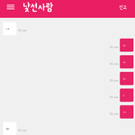 [댓글부탁해] <b>랜덤</b> 채팅 후기~~~^^