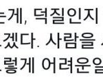 덕질하는 사람들 모두 공감하는 짤