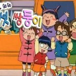 너네 <b>고고</b>다섯쌍둥이 알아?