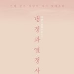 넘나 대박적인 요시마타료 내한공연 (feat.냉정과 <b>열정</b>사이)