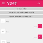 [드루와] 낯선<b>사람</b>과의 채팅했다가 이상한아이 <b>취급</b>당함..