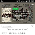 [세븐틴] ㅅㄷ)나 해외인데 지금 폰<b>티켓</b>팅