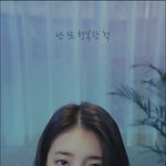 수지 행복<b>한척</b>..ㅠ