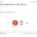 [방탄소년단] 비판받는목록 ㅂㅁㄱ원글 <b>일루</b>와