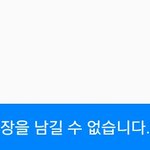 [댓글부탁해] 페북 메신저 이거 뭐야..?