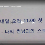 [댓글부탁해] 아<b>디바</b>제시카님 썸남공개한다해서