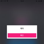 [EXO] 아 미치겟다 <b>에러</b> 계속뜸