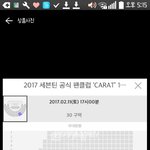 [세븐틴] ㅅㄷ 얘들아 이사진은 좌석번호 몇번<b>이얌</b>