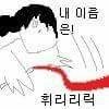 [드루와] 씨벌ㅠㅠㅠㅠ나 개빡치게 <b>차임</b> ㅠㅠㅠㅠㅠ