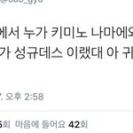 [인피니트] <b>키미</b>노나마에와 성규데스!!