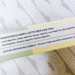 [백현] 백현이 로또박스 <b>중량</b>?