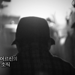 1분만 시간내면 독거<b>노인</b> 도울 수 있어ㅠㅠ