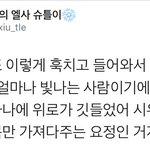 [시우민] 시우민한테 현실 <b>위로</b> 받았어ㅠㅠㅠ