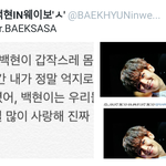 [백현] 중국팬이 눈물흘린 <b>사연</b>이다 ㅎ
