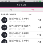 [세븐틴] 석아대 <b>투표</b> ㅁ계속내려가고있어