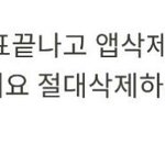 [방탄소년단] 이삐들 투표 끝나도 앱 <b>삭제</b>하지말아줘