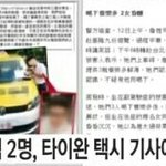 [댓글부탁해] 타이완성<b>폭행</b>