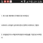 [EXO] 10표제한에서무제한으로바뀐이유