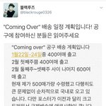 [시우민] 블랙루즈님 커밍<b>오버</b> 배송공지