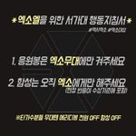 [EXO] 이 지침서 만든애야