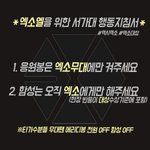 [EXO] 밑에 행동지침서 <b>만드</b>년인데 댓글참고함